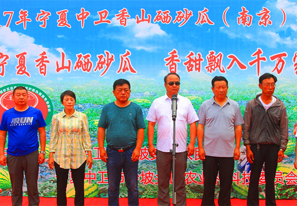 2017宁夏中卫香山硒砂瓜推介会在南京举行