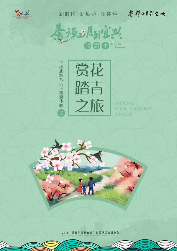 茶禅四月到宜兴 十二条春游最美线路等你来