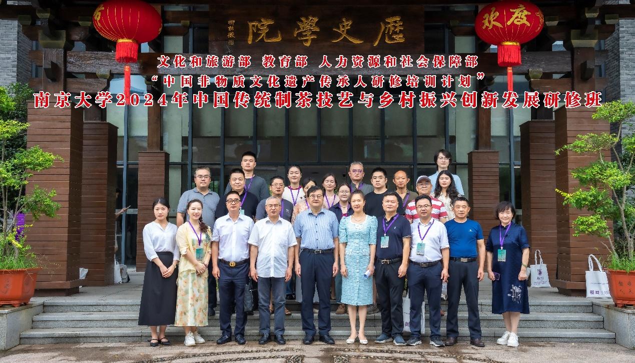 PG电子网站南京大学2024年“中国传统制茶技艺与乡村振兴创新发展”研修班顺利开班(图1)